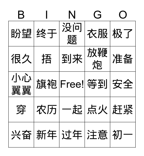 G3:《Harry吃饺子》一 Bingo Card