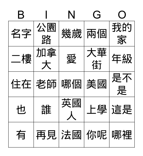 Cantonese  Bingo Card