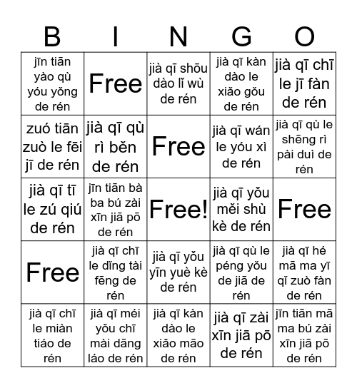 shéi zuò shén me? Bingo Card