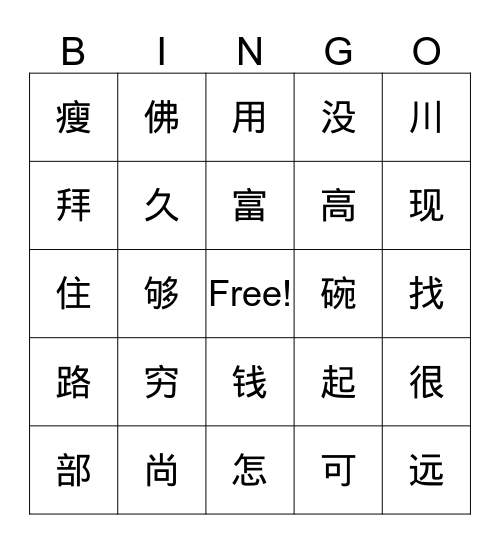 Chinese week 14 Bingo Card
