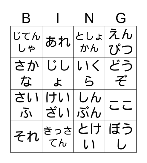 Genki CH 2 Vocab Bingo Card