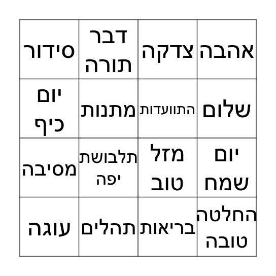 יום הולדת של חנה Bingo Card