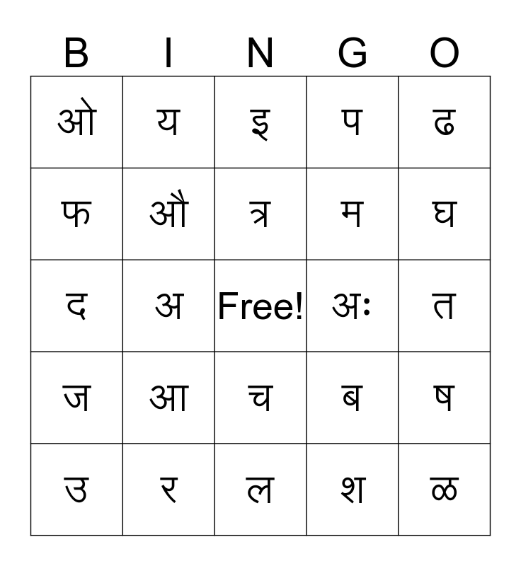 Marathi Bingo Card