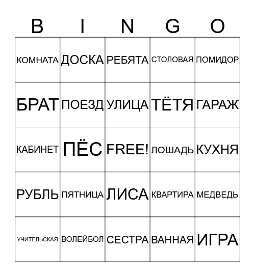 СЛОВА Bingo Card