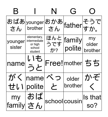Family (Kazoku) Bingo Card