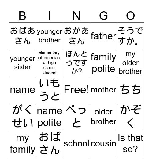 Family (Kazoku) Bingo Card