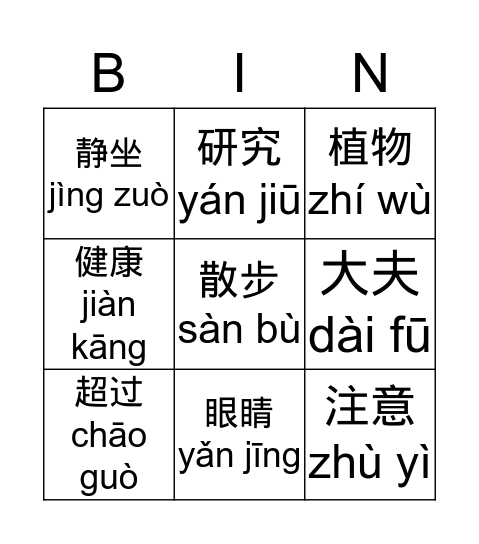 第七课 dialogue 3 Bingo Card