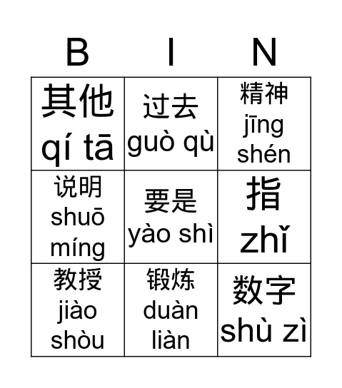 第七课课文4 Bingo Card