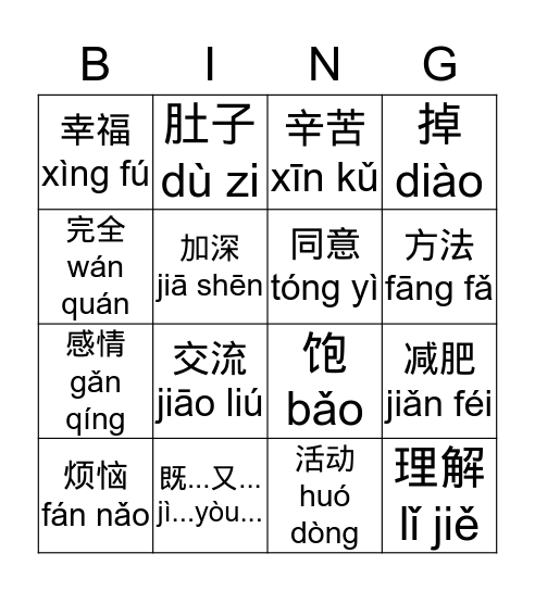 第七课课文5 Bingo Card