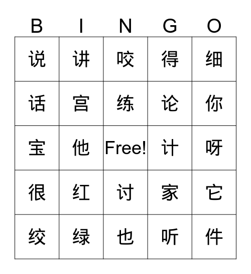 偏旁识别BINGO Card