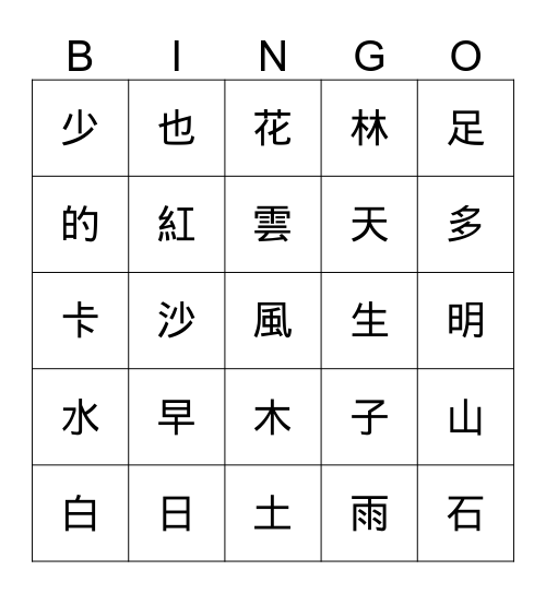 美洲華語 BookI  L5-L8 Bingo Card