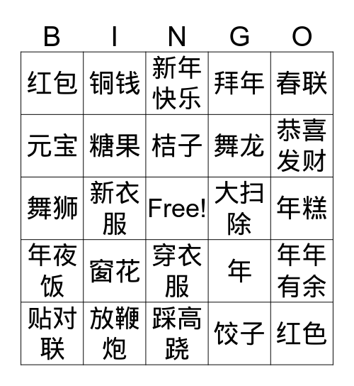 春节cny Bingo Card