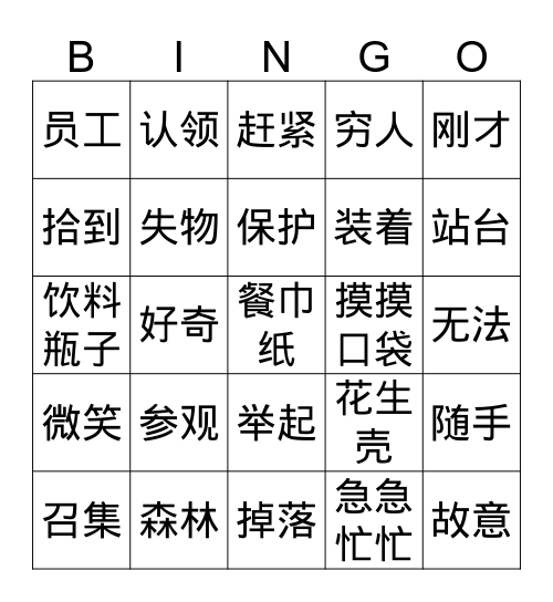 《失物招领》《甘地丢鞋子》 Bingo Card