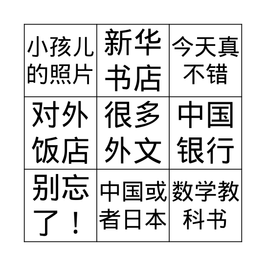 Huanying 6.4 Bingo Card