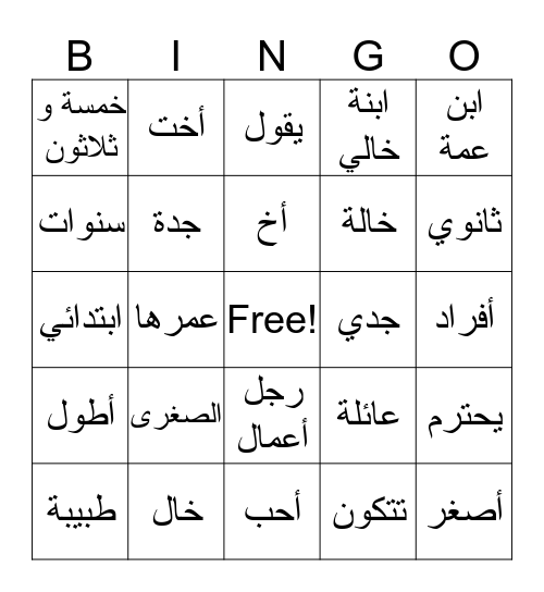 الأسرة Bingo Card