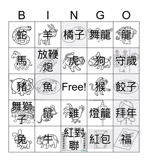 春節 Bingo Card