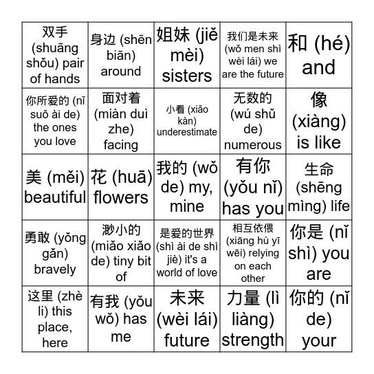 We Are The World Chinese Bingo Card