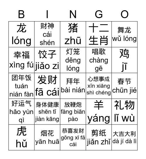新年/ 春节 Bingo Card