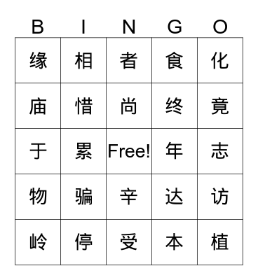 Chinese week 15 Bingo Card