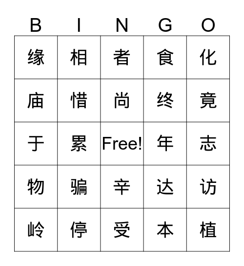 Chinese week 15 Bingo Card