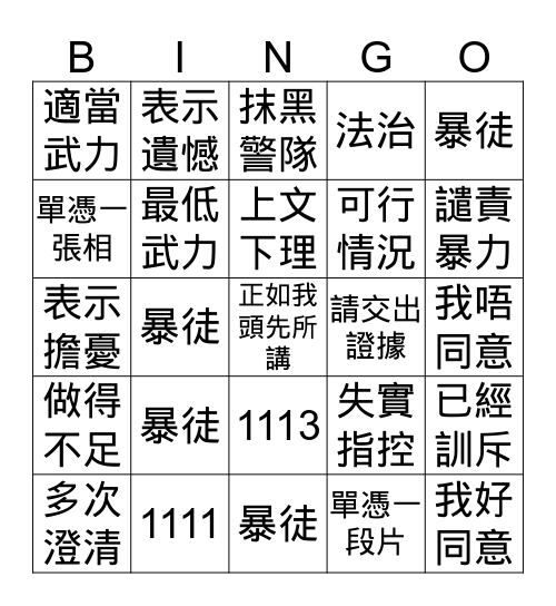 PK錄音機 Bingo Card