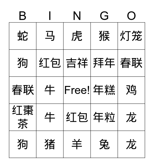 新加坡晋江会馆2020年团拜 Bingo Card