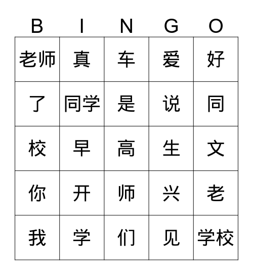 中文第7第8课 Bingo Card