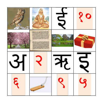 Samskritam Bingo Card