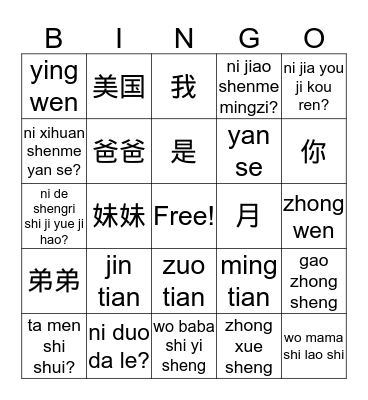 Chinese 1 Bingo Card