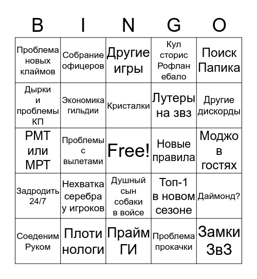 Бинго собрание Bingo Card