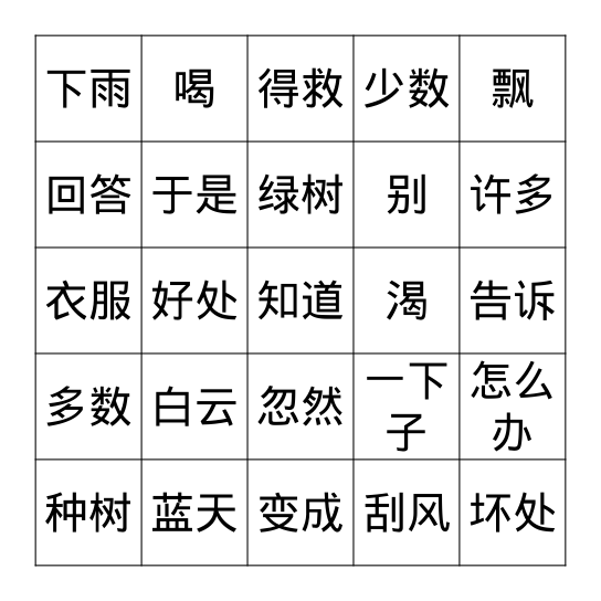 白云娃娃 Bingo Card
