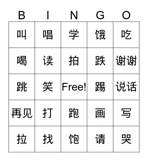 汉字冰果 Bingo Card