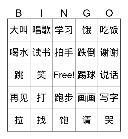 汉字冰果 Bingo Card