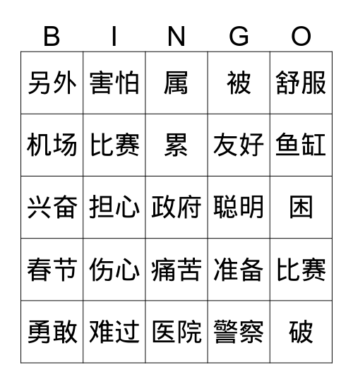 我可以！ Bingo Card