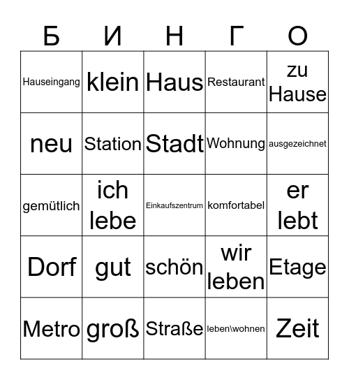 Бинго "Город\деревня" Bingo Card