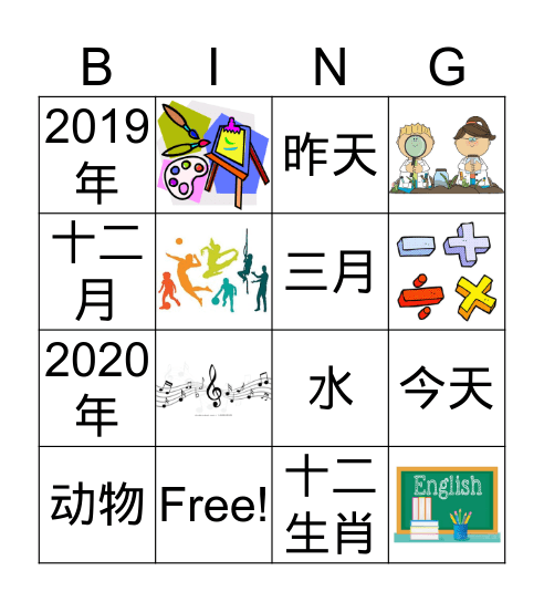 今天几月几日 Bingo Card