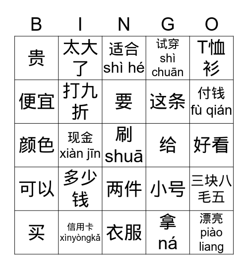 买东西 Bingo Card