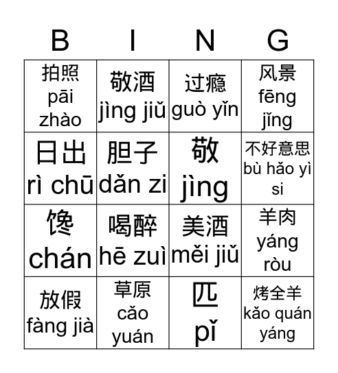 听力练习 Bingo Card