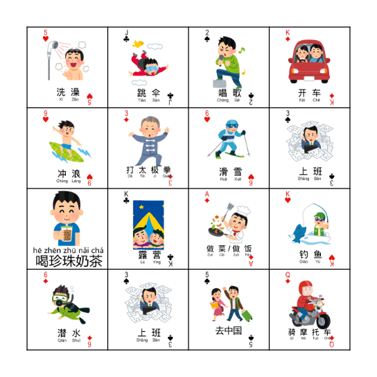 从来没有...V过 Bingo Card