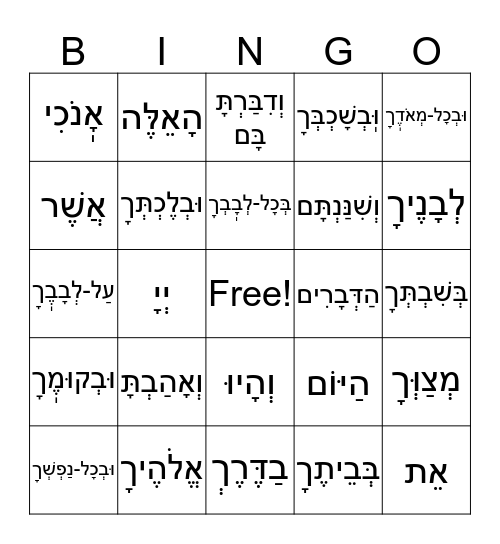 V'Ahavta Bingo 1 Bingo Card