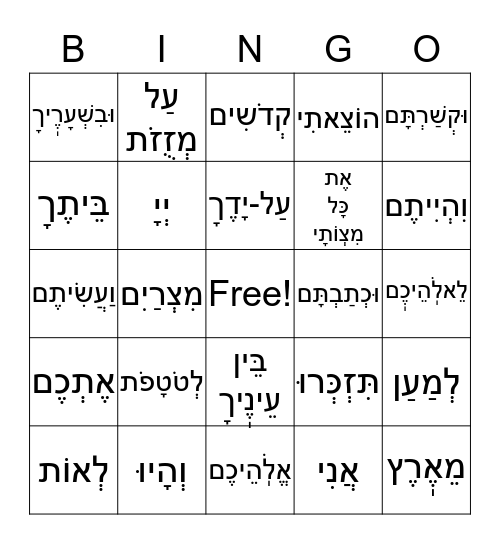 V'Ahavta Bingo 2 Bingo Card