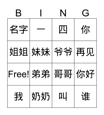 Chinese Bingo Card