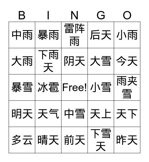 天气 - 2 Bingo Card