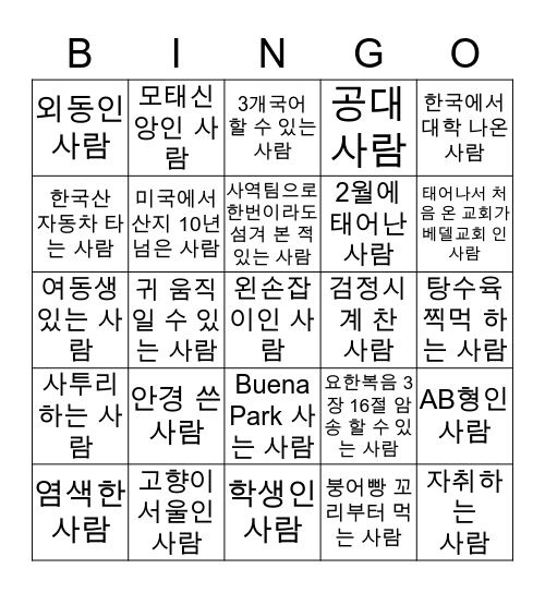 예삶 빙고 :) Bingo Card