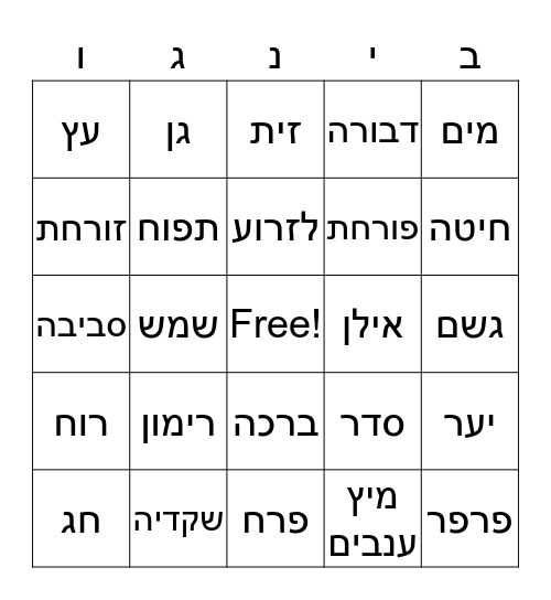 בינגו Bingo Card