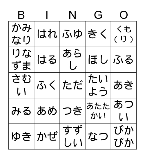 天気 Bingo Card