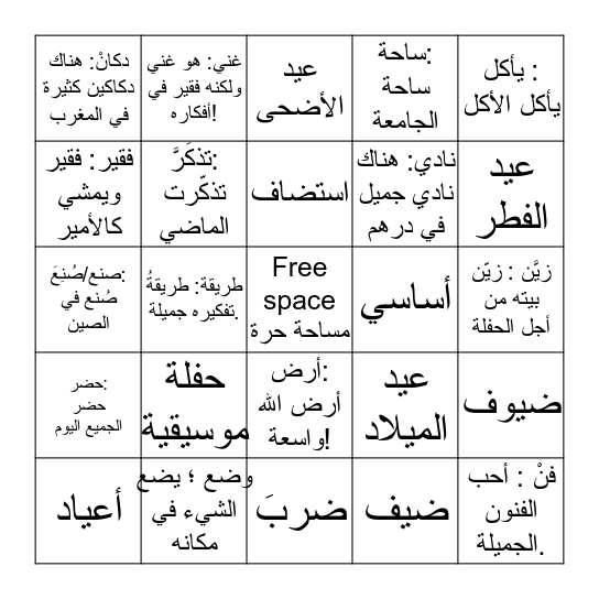 Arabic 204 Bingo Card