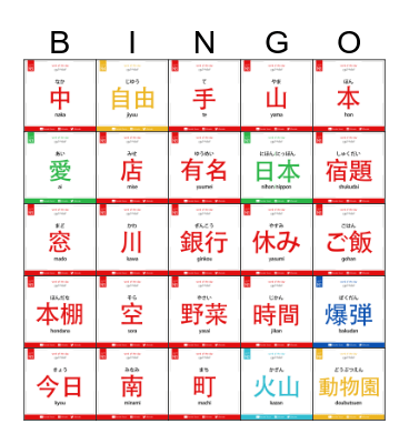 Seieddo Sensei - Word of The Day Bingo Card