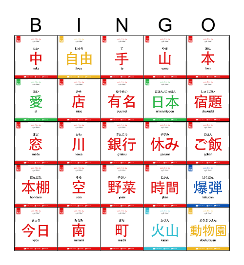 Seieddo Sensei - Word of The Day Bingo Card