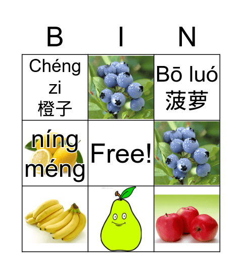 水果 shui guo Bingo Card